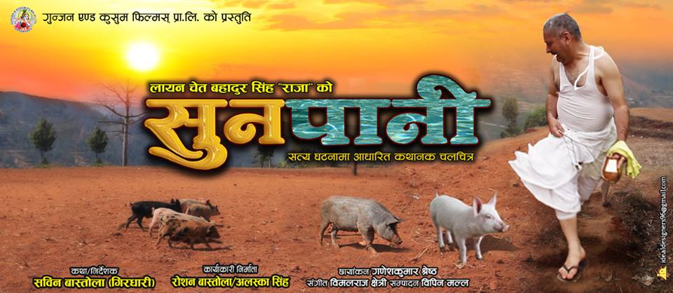 sunpani nepali film